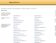 Tablet Screenshot of megacat.4hitech.ru