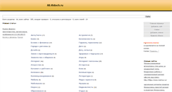 Desktop Screenshot of all.4hitech.ru
