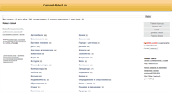 Desktop Screenshot of catrunet.4hitech.ru