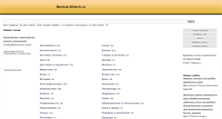 Desktop Screenshot of bestcat.4hitech.ru